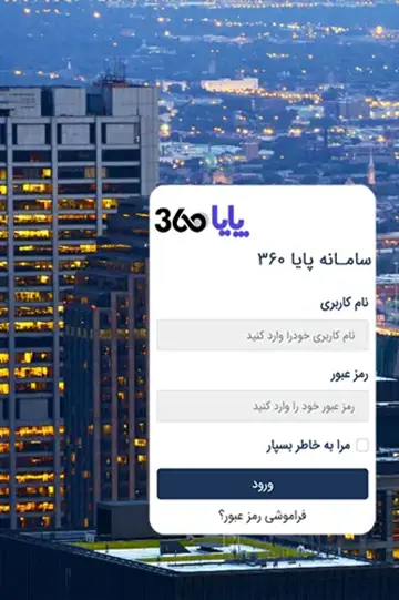 ثبت نام در سامانه پایا 360