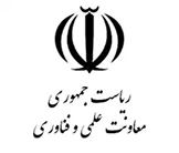 معاونت علمی و فناوری و اقتصاد دانش بنیان ریاست جمهوری