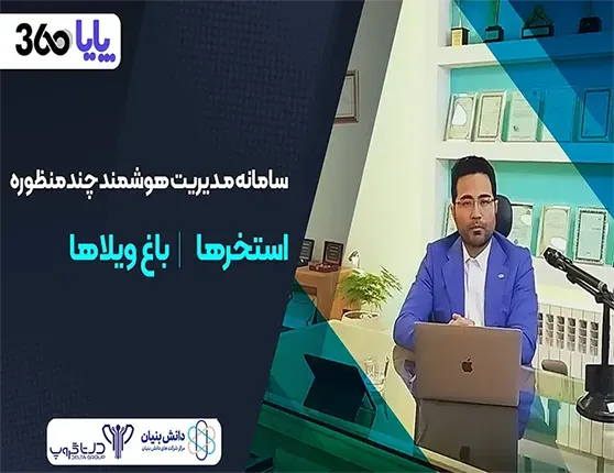 هوشمند سازی استخر