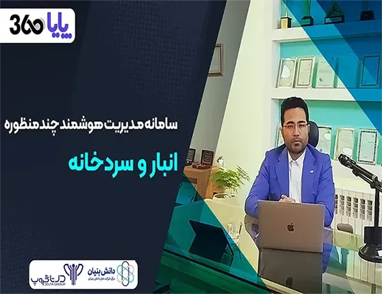 هوشمند سازی انبار و سردخانه ها