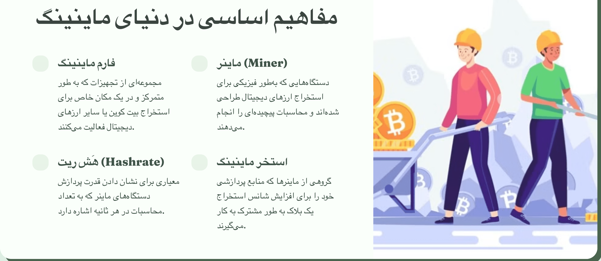 مفاهیم مهم در ماینینگ